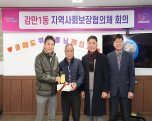  남구 감만1동 지역사회보장협의체, 나눔리더 노맹옥 님께 감사패 전달