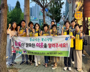 부산 남구 대연3동 지역사회보장협의체, 복지사각지대 발굴 릴레이 캠페인 이어가