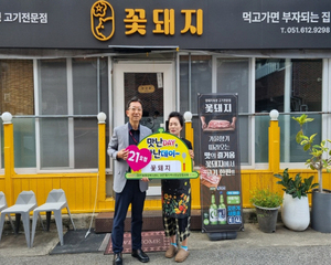 부산 남구 대연1동 ‘꽃돼지’, 맛난DAY 만난데이 21호점 동참