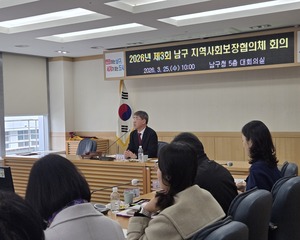 2026년 제3회 남구지역사회보장 대표협의체 회의 개최