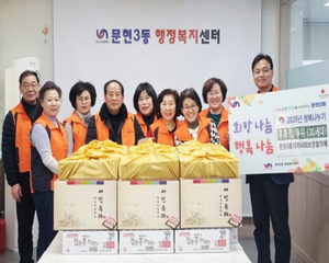 남구 문현3동, 지역사회보장협의체와 ‘설맞이 행복 나누기’ 개최